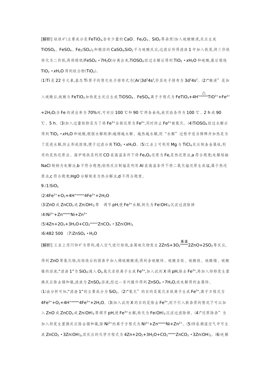 05素养提升练(四)科学探究——以金属及其化合物为主体的化学工艺流程分析【答案】作业手册.docx_第3页