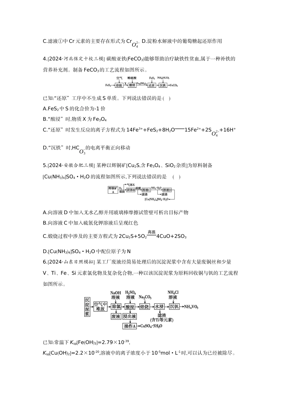 05素养提升练(四)科学探究——以金属及其化合物为主体的化学工艺流程分析【正文】作业手册.docx_第2页