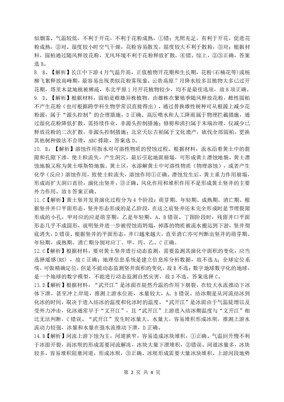 5月联考高二地理参考答案.pdf_第2页