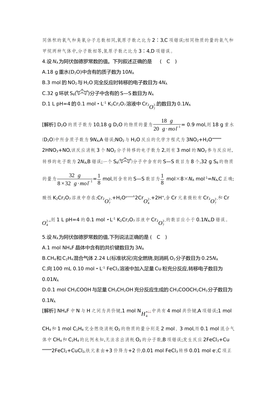06第6讲物质的量气体摩尔体积【正文】备用习题.docx_第2页