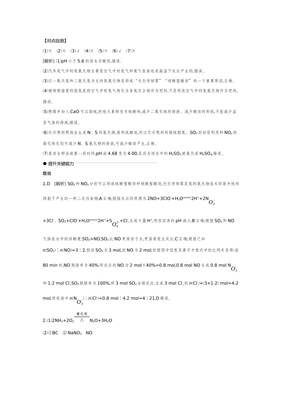 06第20讲含氮化合物的转化及应用【答案】听课手册.docx_第2页