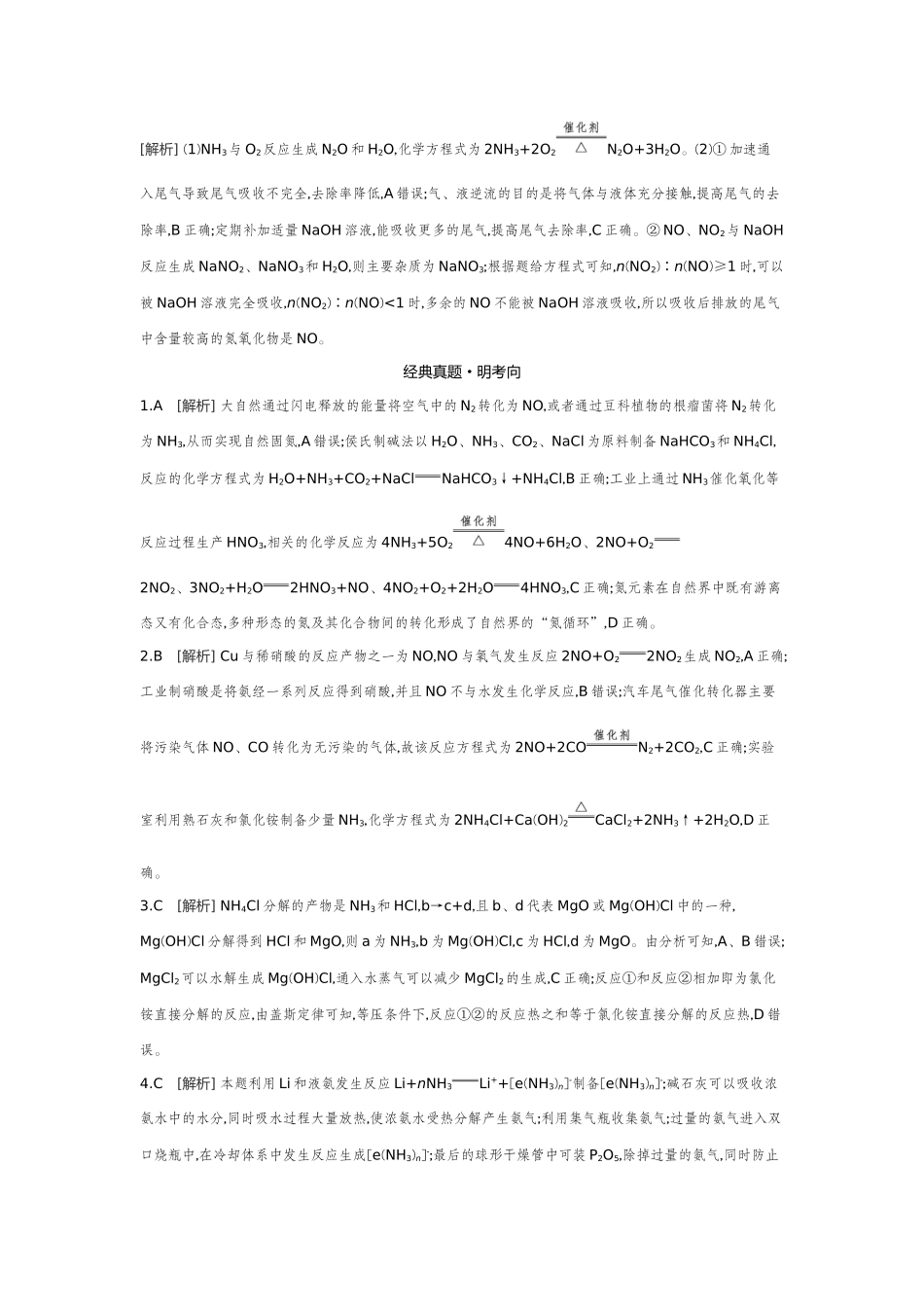 06第20讲含氮化合物的转化及应用【答案】听课手册.docx_第3页