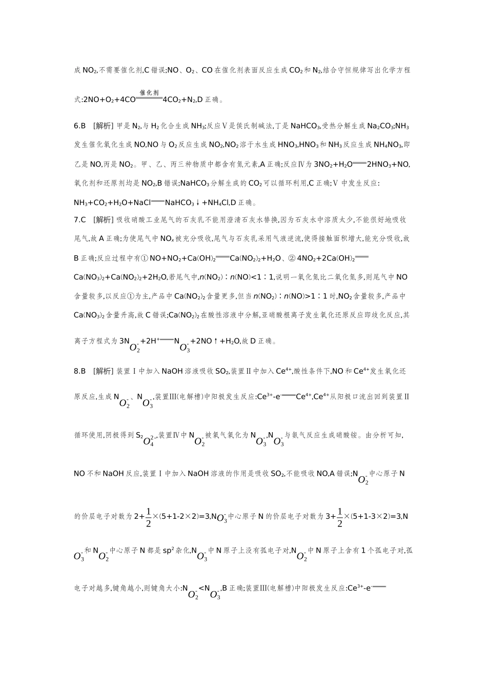 06第20讲含氮化合物的转化及应用【答案】作业手册.docx_第2页