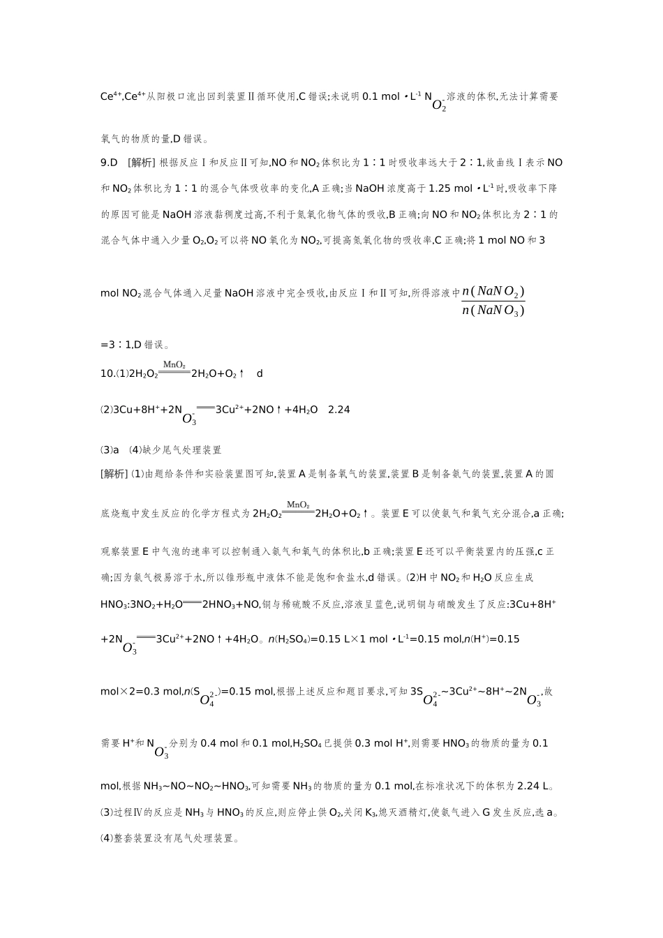 06第20讲含氮化合物的转化及应用【答案】作业手册.docx_第3页