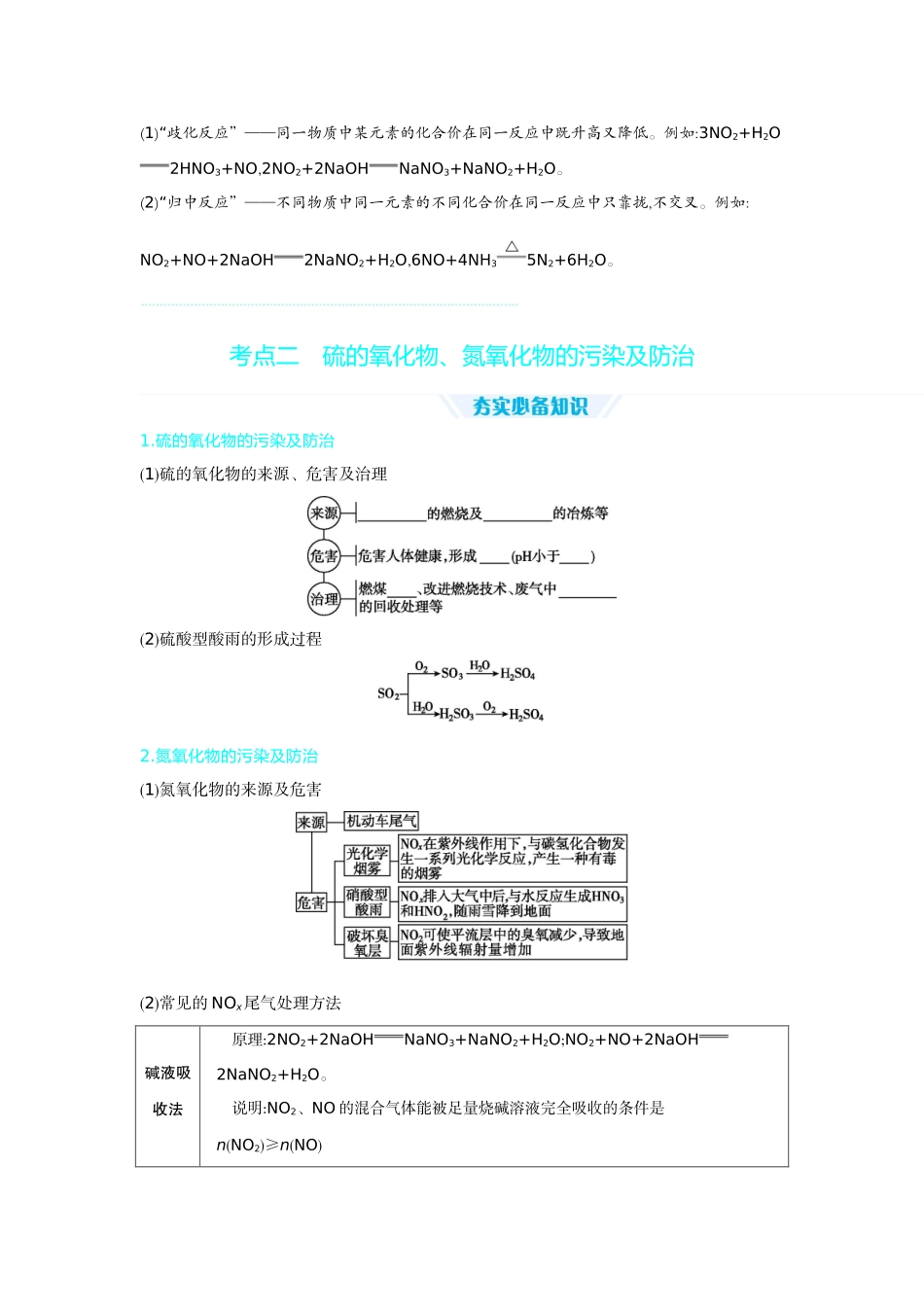 06第20讲含氮化合物的转化及应用【正文】听课手册.docx_第3页