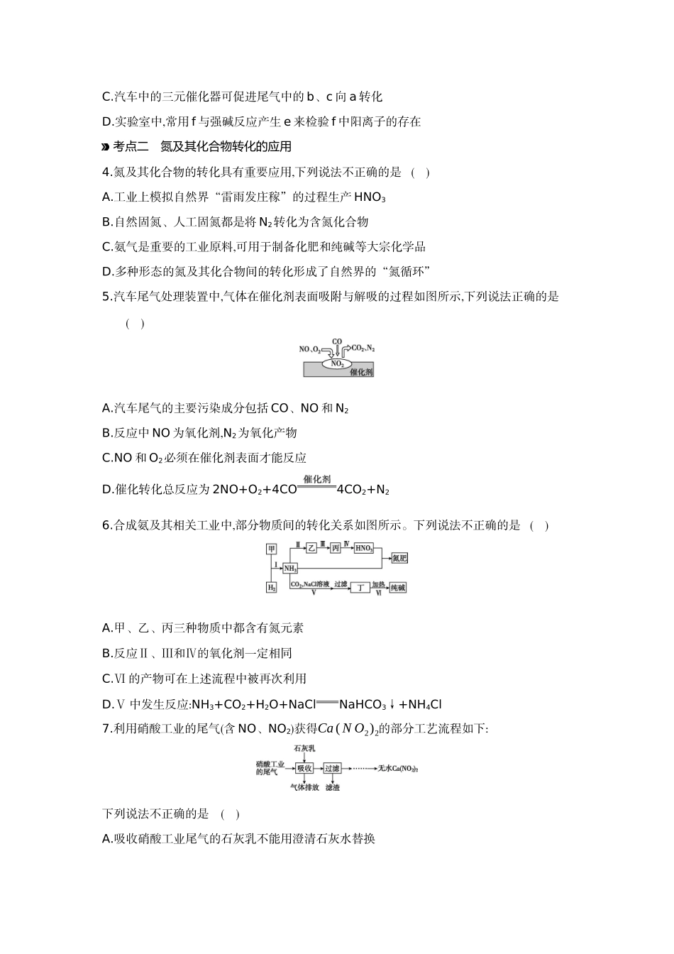 06第20讲含氮化合物的转化及应用【正文】作业手册.docx_第2页