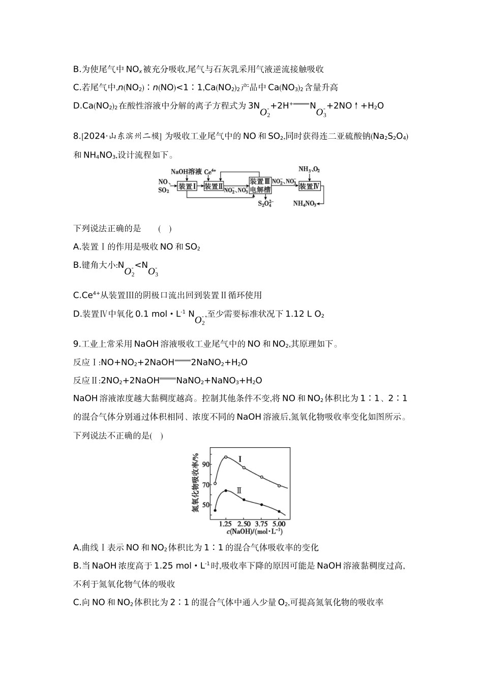 06第20讲含氮化合物的转化及应用【正文】作业手册.docx_第3页