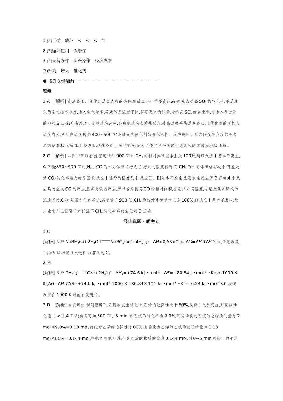 06第32讲化学反应的方向与调控【答案】听课手册.docx_第2页