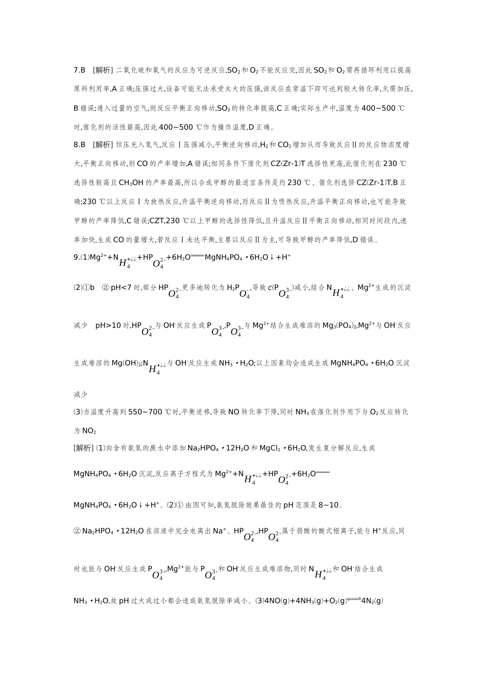 06第32讲化学反应的方向与调控【答案】作业手册.docx_第2页