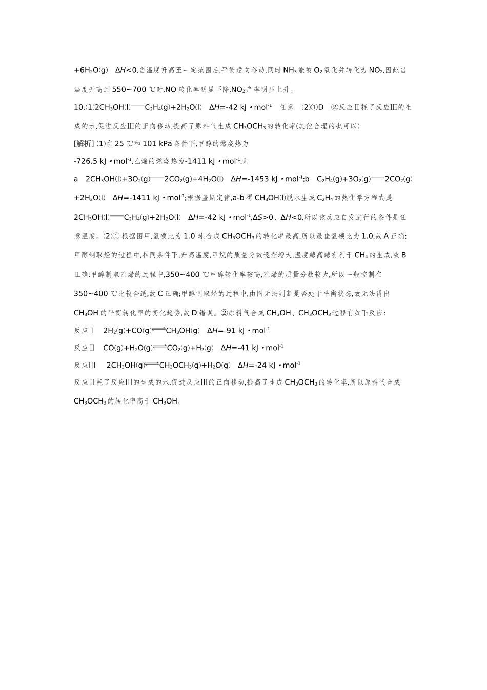 06第32讲化学反应的方向与调控【答案】作业手册.docx_第3页
