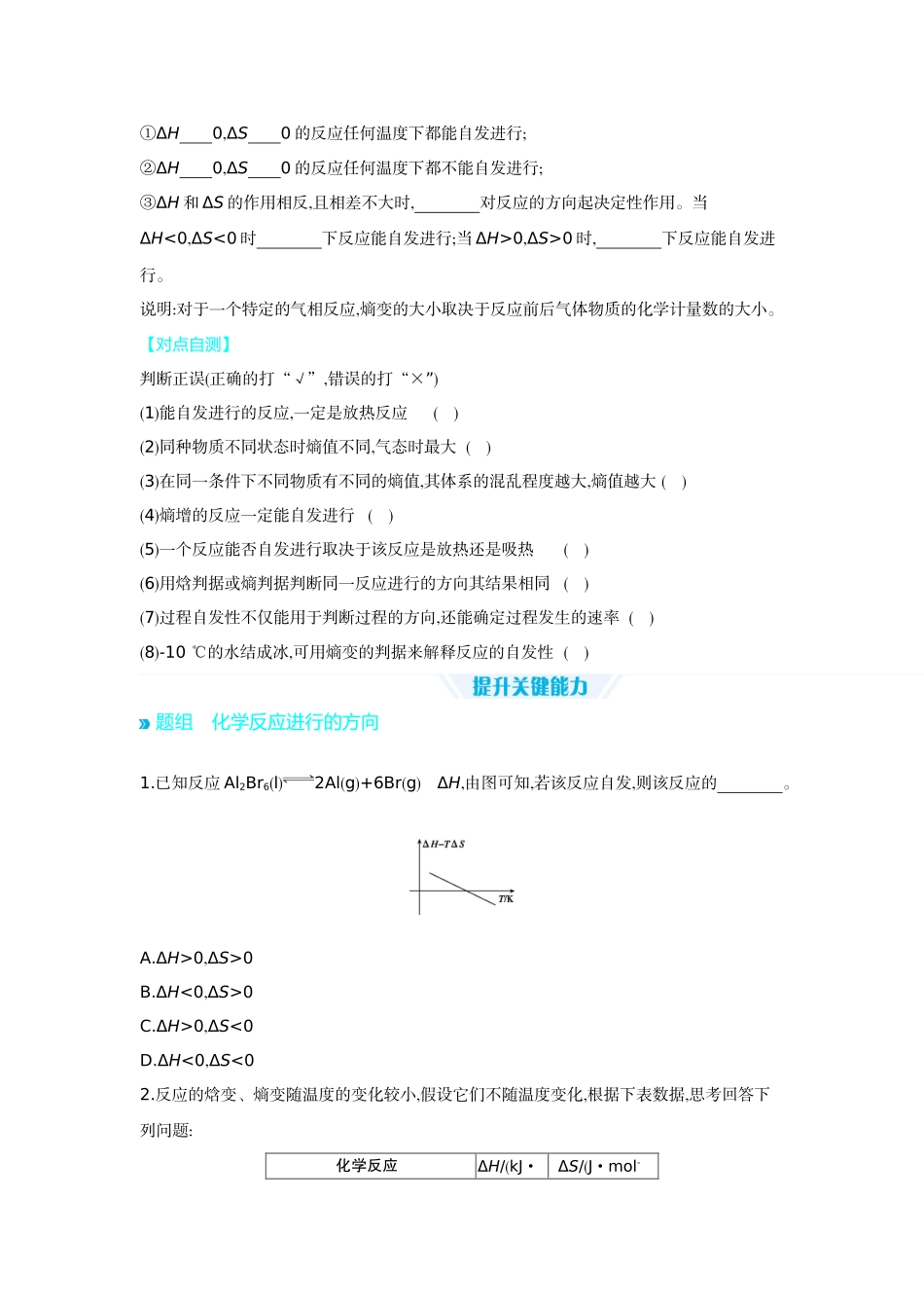 06第32讲化学反应的方向与调控【正文】听课手册.docx_第2页