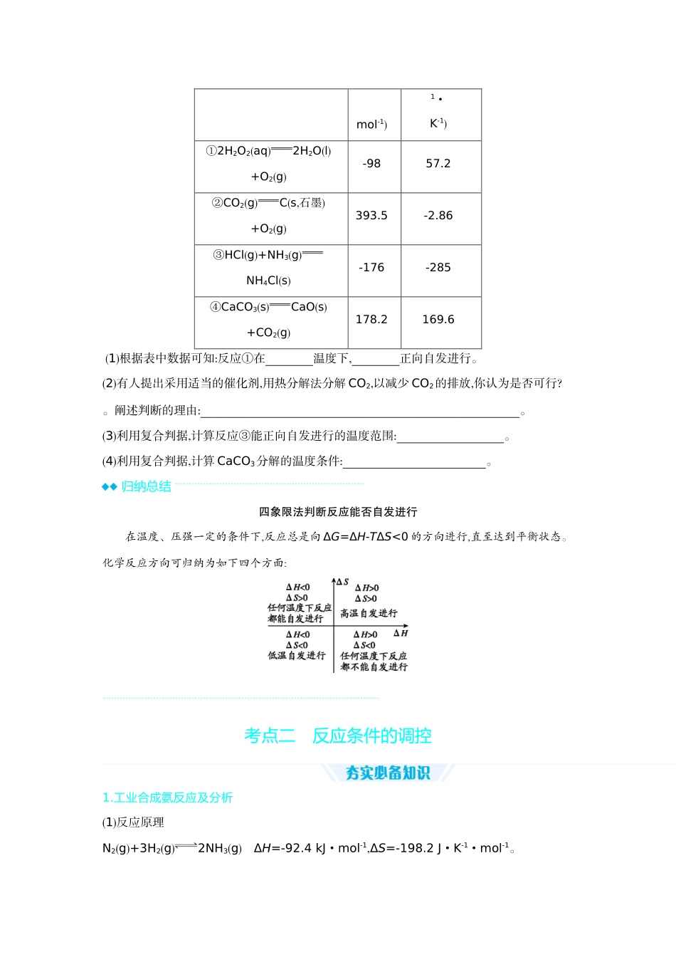 06第32讲化学反应的方向与调控【正文】听课手册.docx_第3页