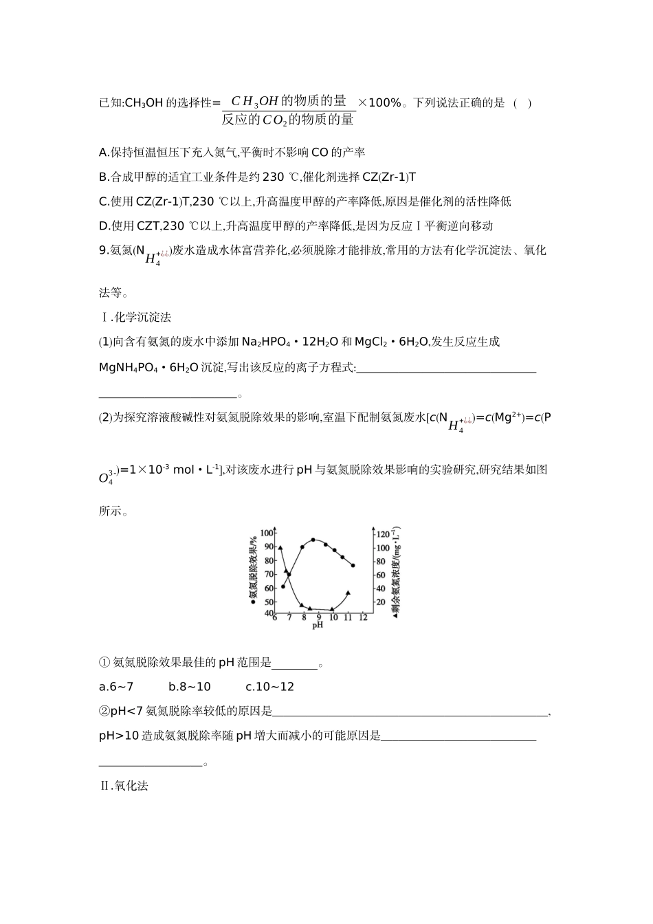 06第32讲化学反应的方向与调控【正文】作业手册.docx_第3页