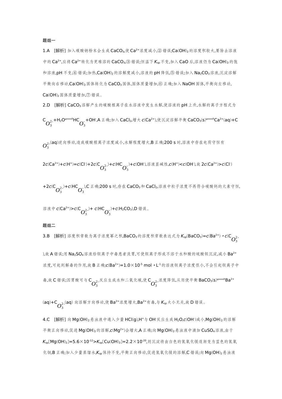 06第38讲沉淀溶解平衡【答案】听课手册.docx_第2页