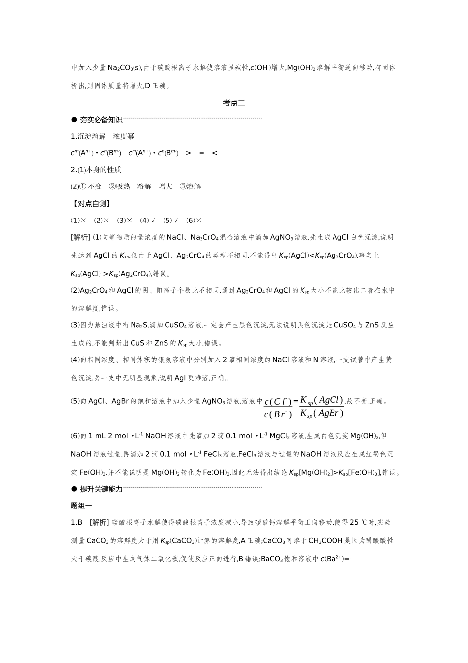 06第38讲沉淀溶解平衡【答案】听课手册.docx_第3页