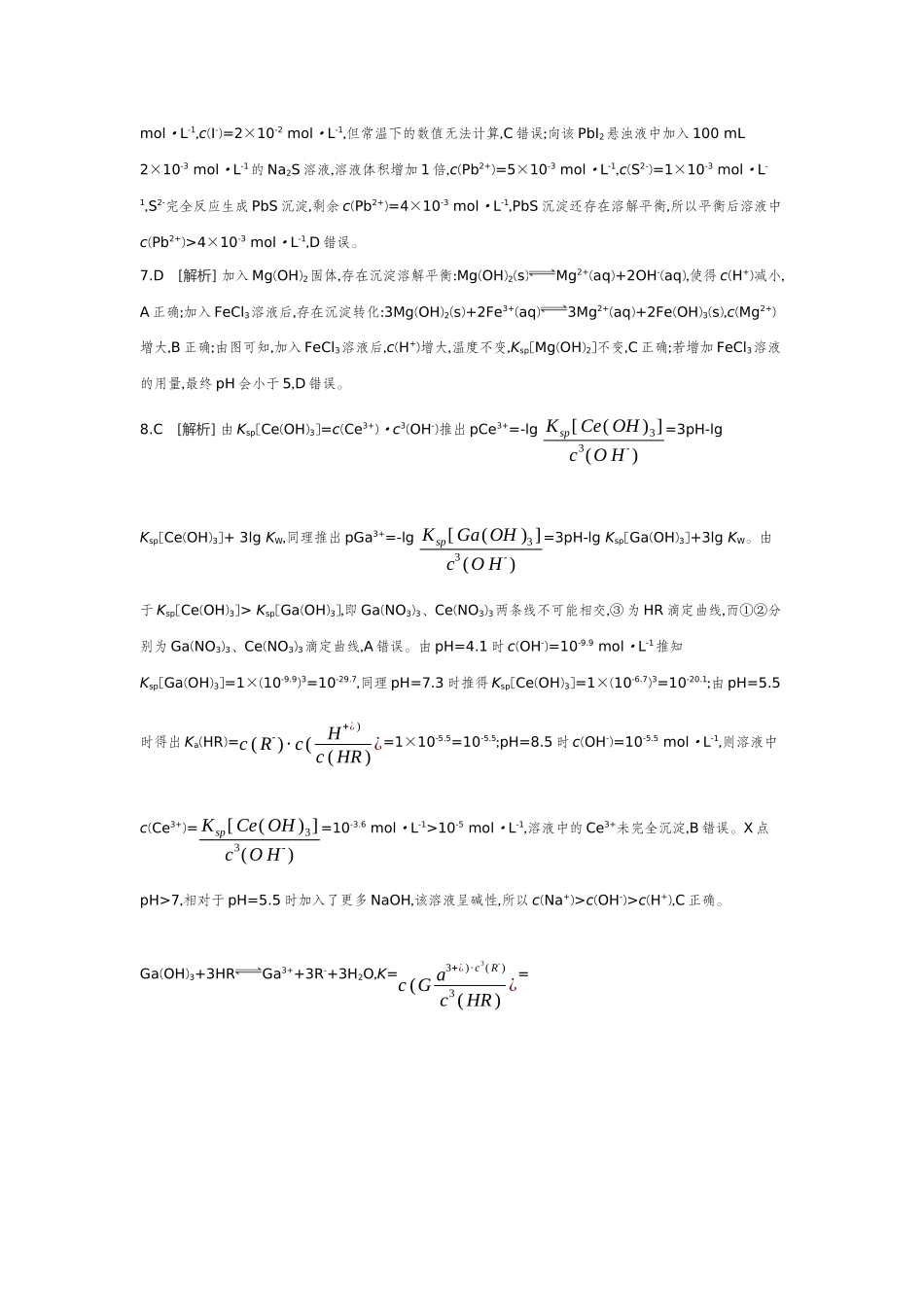 06第38讲沉淀溶解平衡【答案】作业手册.docx_第2页