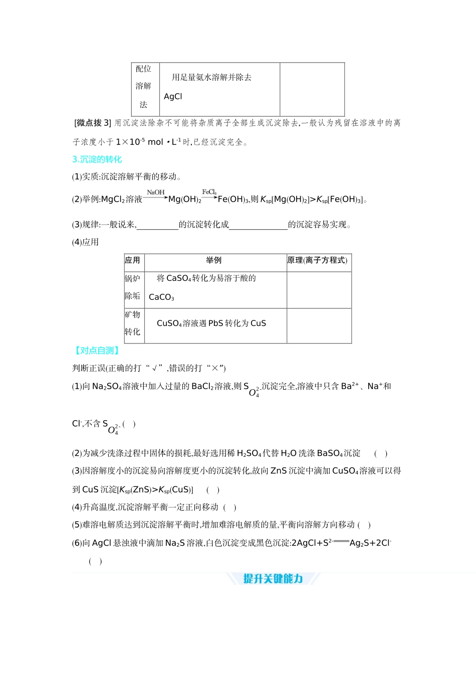 06第38讲沉淀溶解平衡【正文】听课手册.docx_第3页