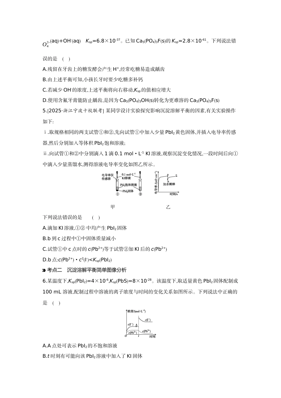 06第38讲沉淀溶解平衡【正文】作业手册.docx_第2页