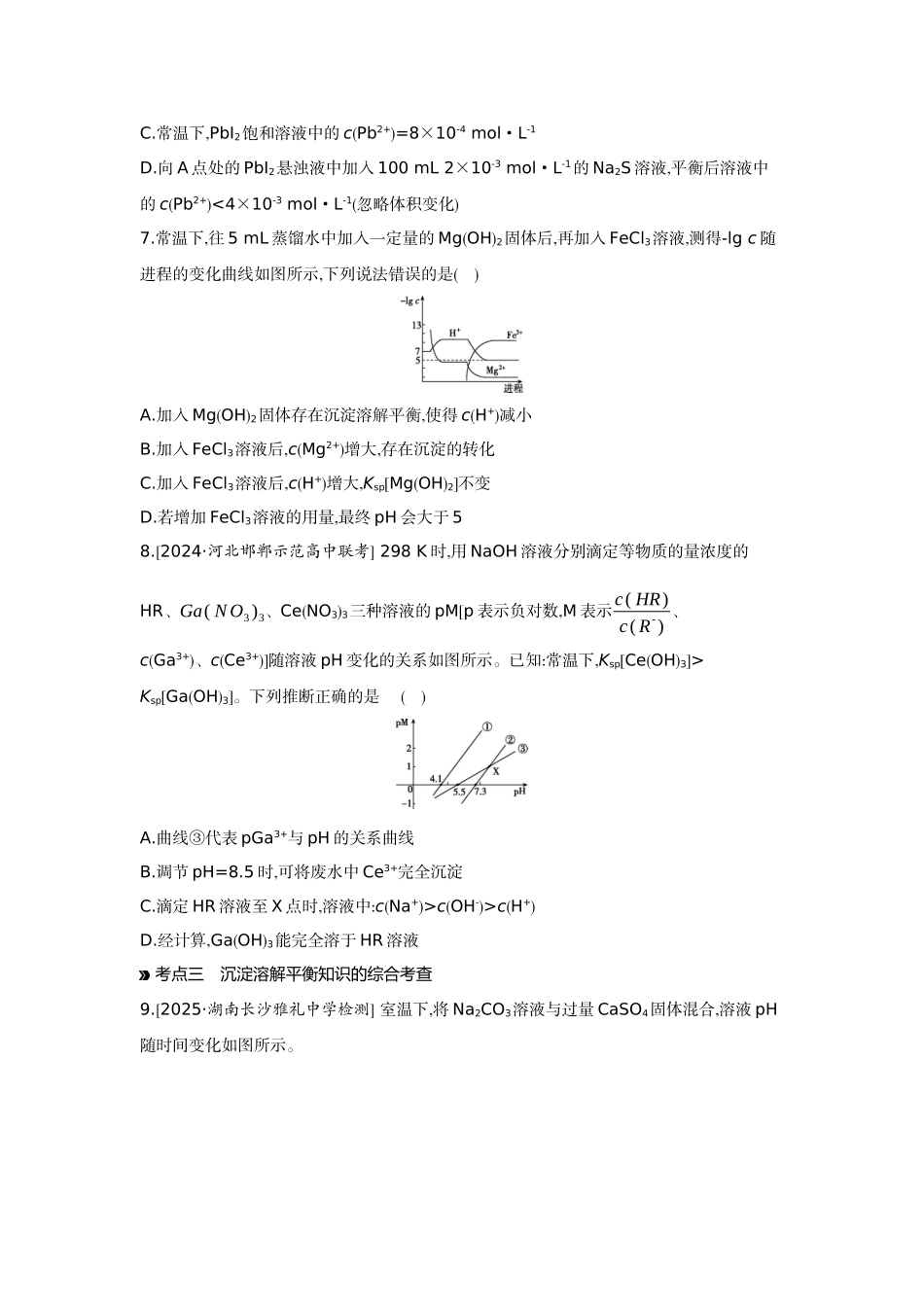 06第38讲沉淀溶解平衡【正文】作业手册.docx_第3页