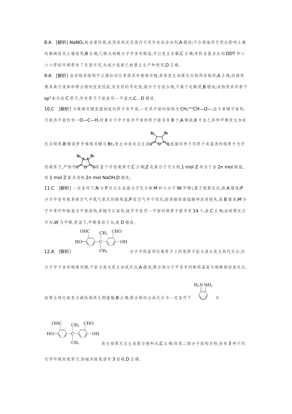 06第44讲生物大分子合成高分子【答案】作业手册.docx_第2页