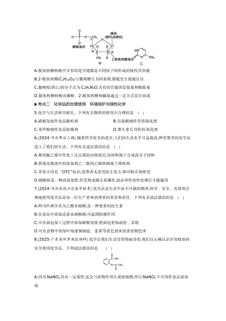 06第44讲生物大分子合成高分子【正文】作业手册.docx_第2页