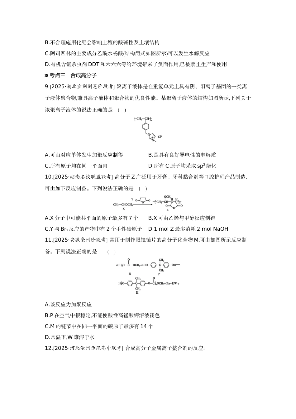 06第44讲生物大分子合成高分子【正文】作业手册.docx_第3页