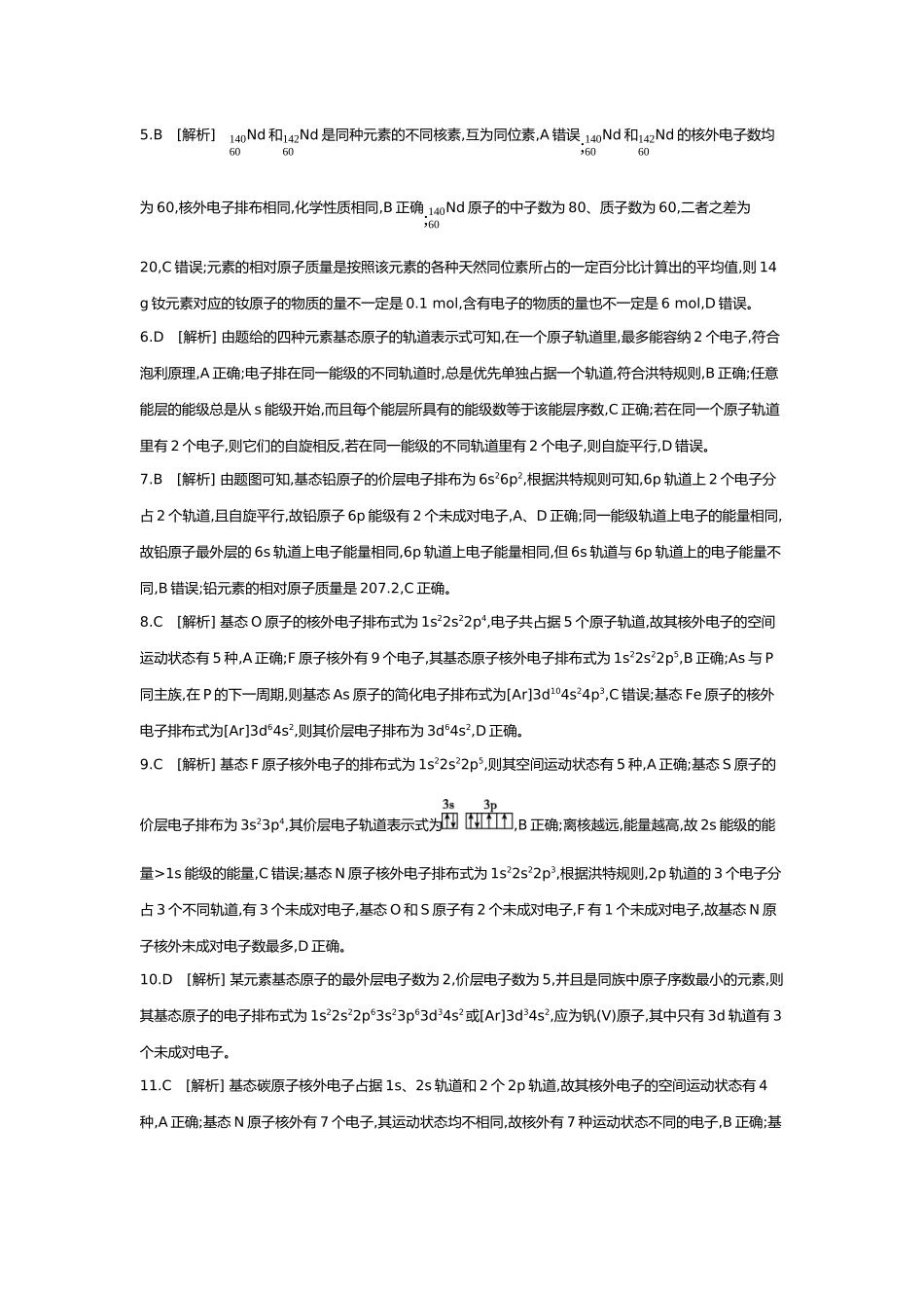 06第六单元01第22讲原子结构原子核外电子排布【答案】.docx_第2页