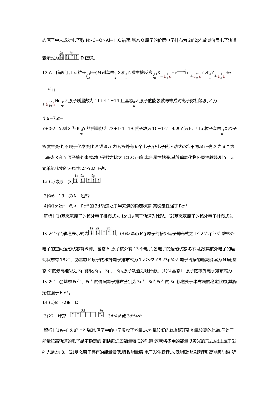 06第六单元01第22讲原子结构原子核外电子排布【答案】.docx_第3页