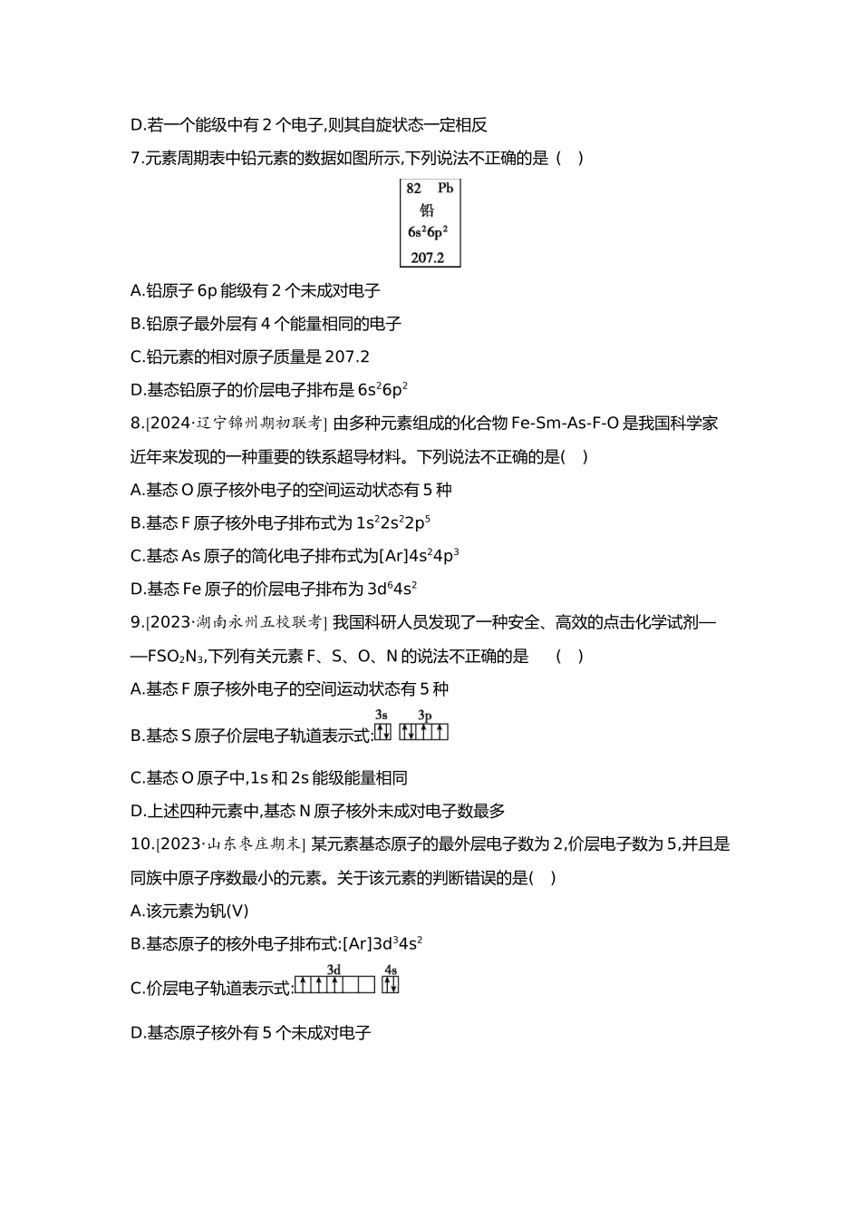 06第六单元01第22讲原子结构原子核外电子排布【正文】.docx_第3页