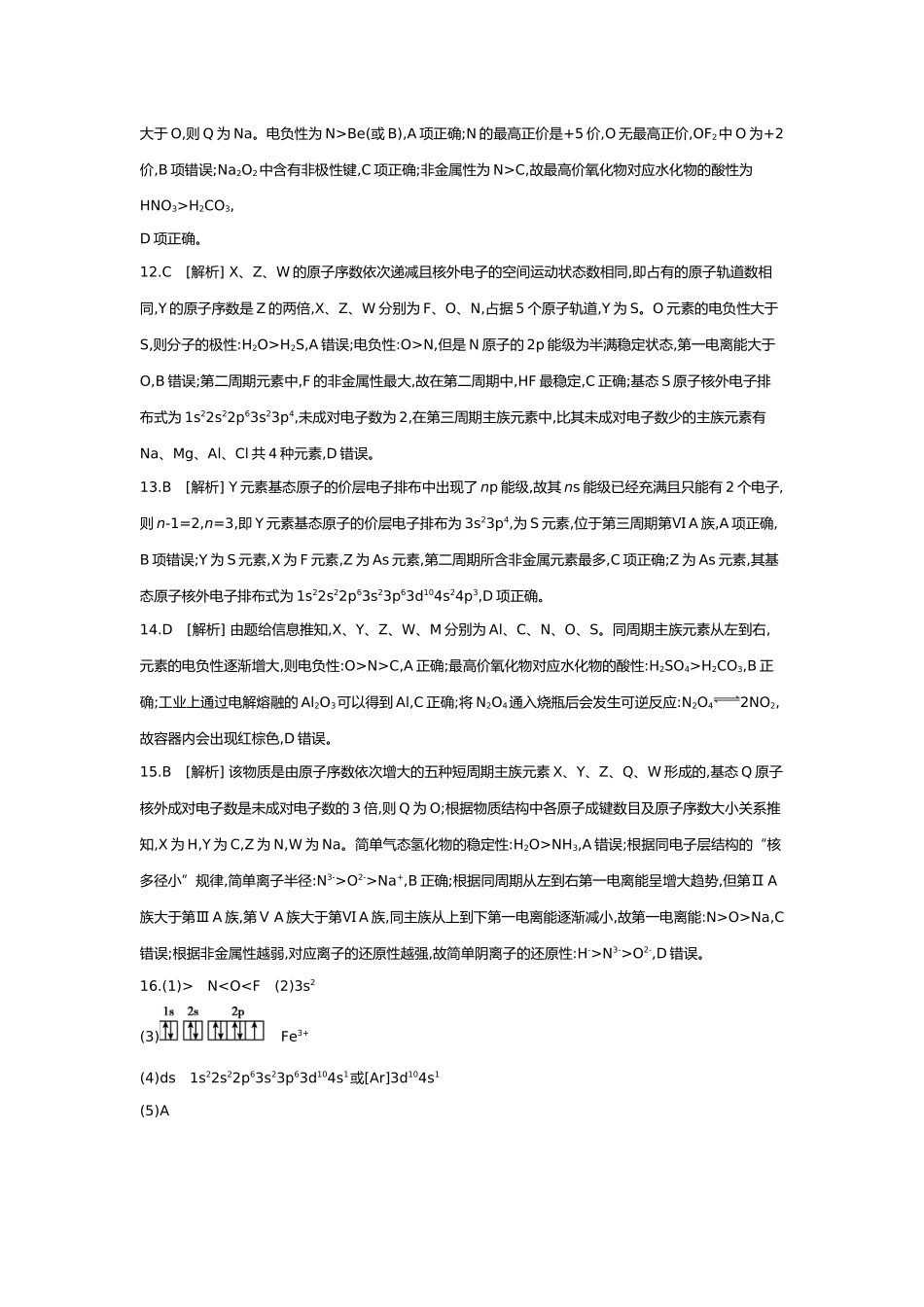 06第六单元02第23讲元素周期表元素周期律【答案】.docx_第3页