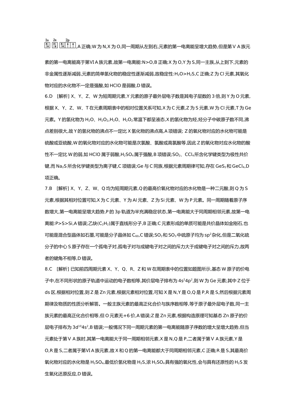 06第六单元03素养提升练(七)证据推理——元素综合推断【答案】.docx_第2页
