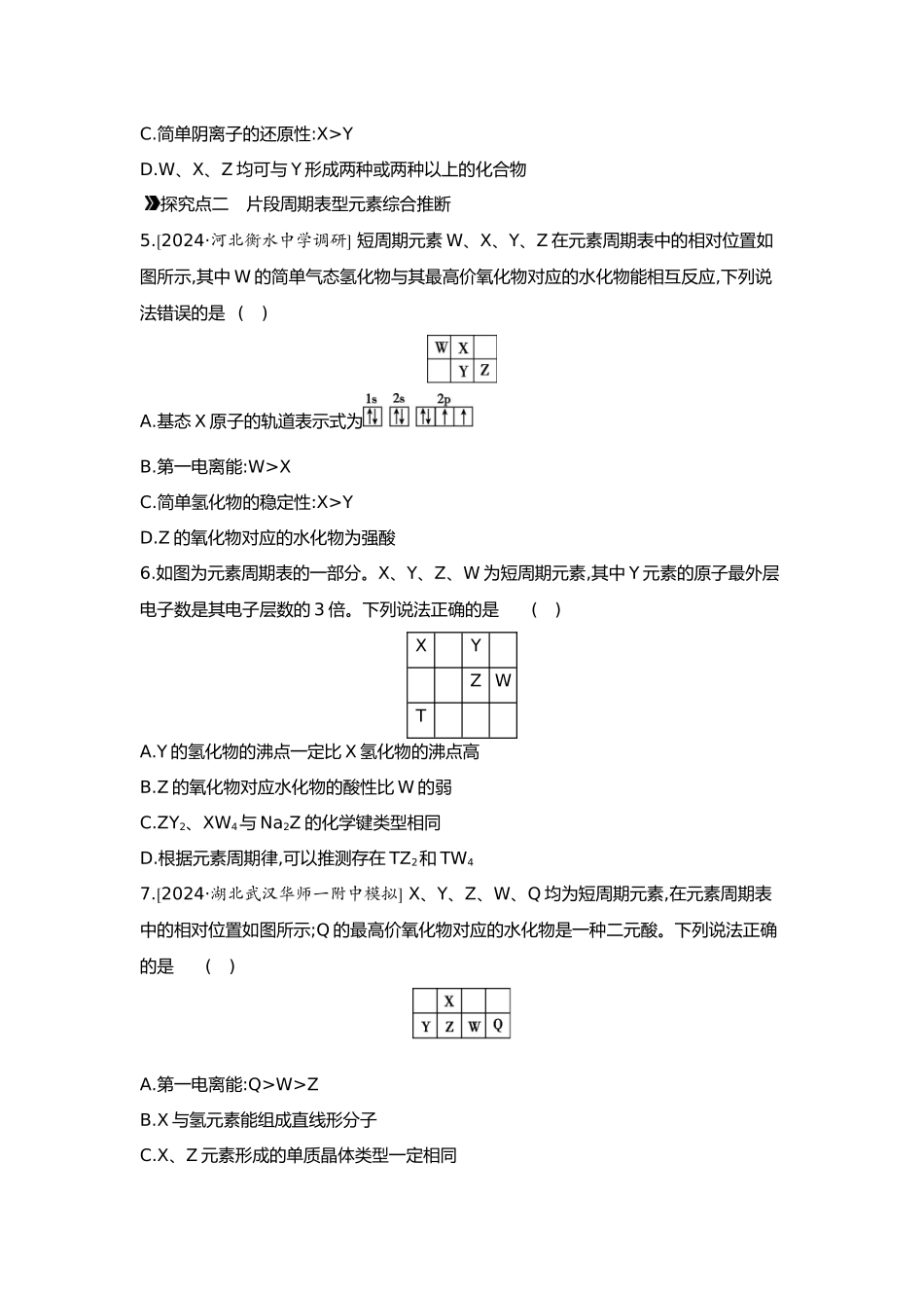 06第六单元03素养提升练(七)证据推理——元素综合推断【正文】.docx_第2页