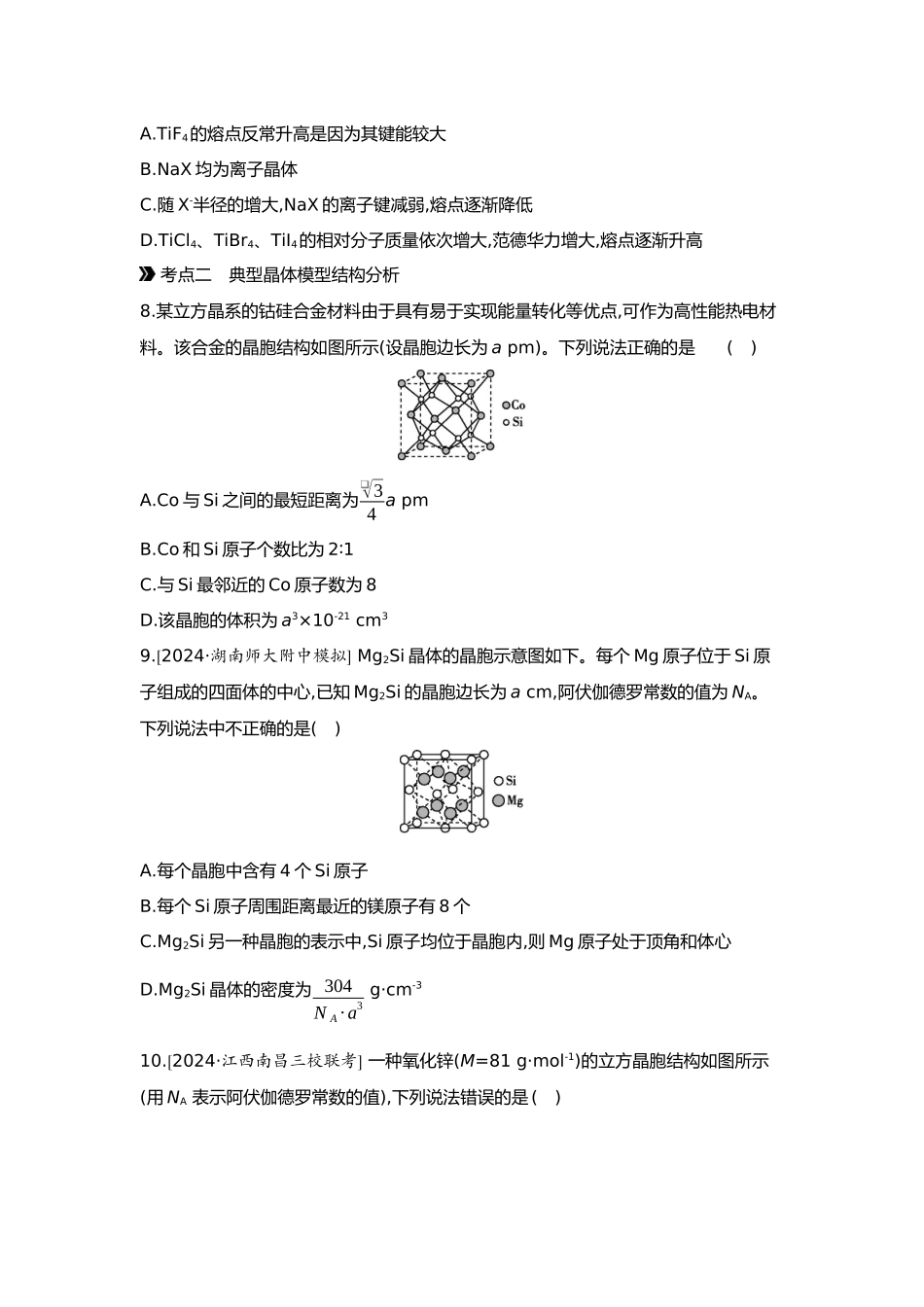 06第六单元05第25讲晶体结构与性质配合物与超分子【正文】.docx_第3页
