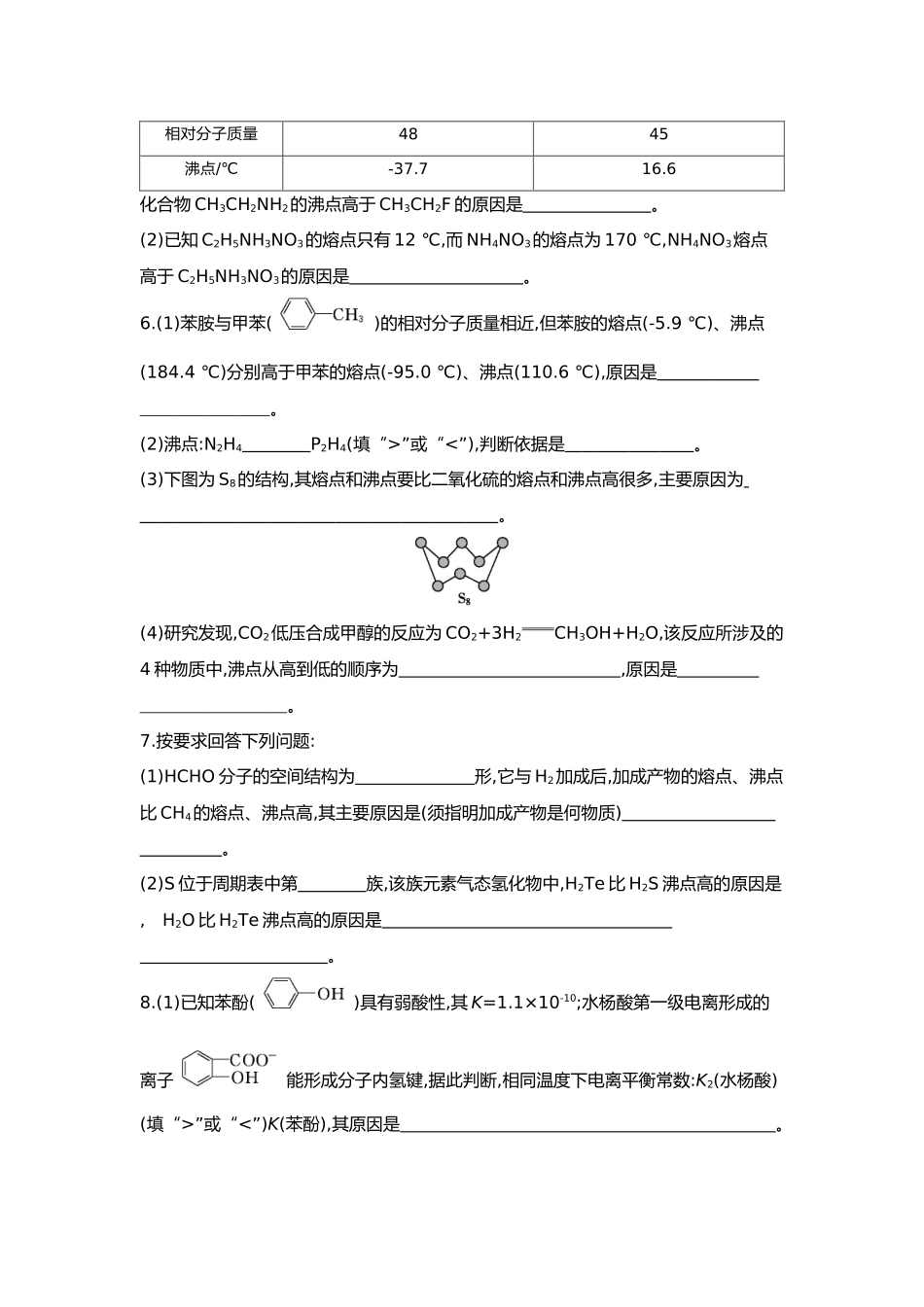 06第六单元06素养提升练(八)证据推理——应用相关理论解释物质结构与性质的关系【正文】.docx_第2页