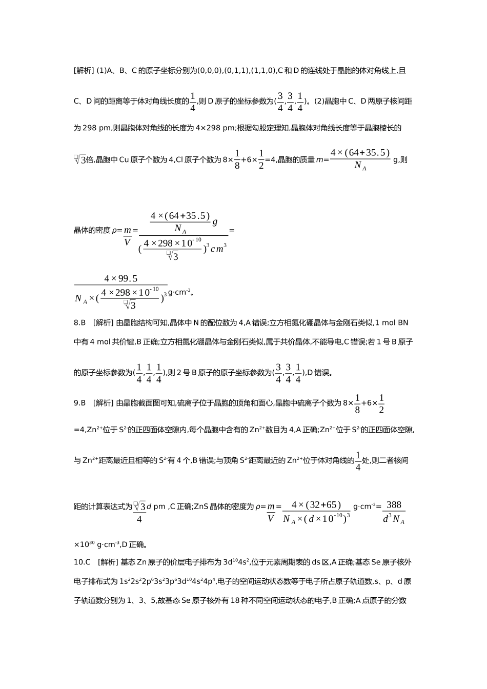 06第六单元07素养提升练(九)模型认知——晶胞的原子分数坐标投影图【答案】.docx_第2页