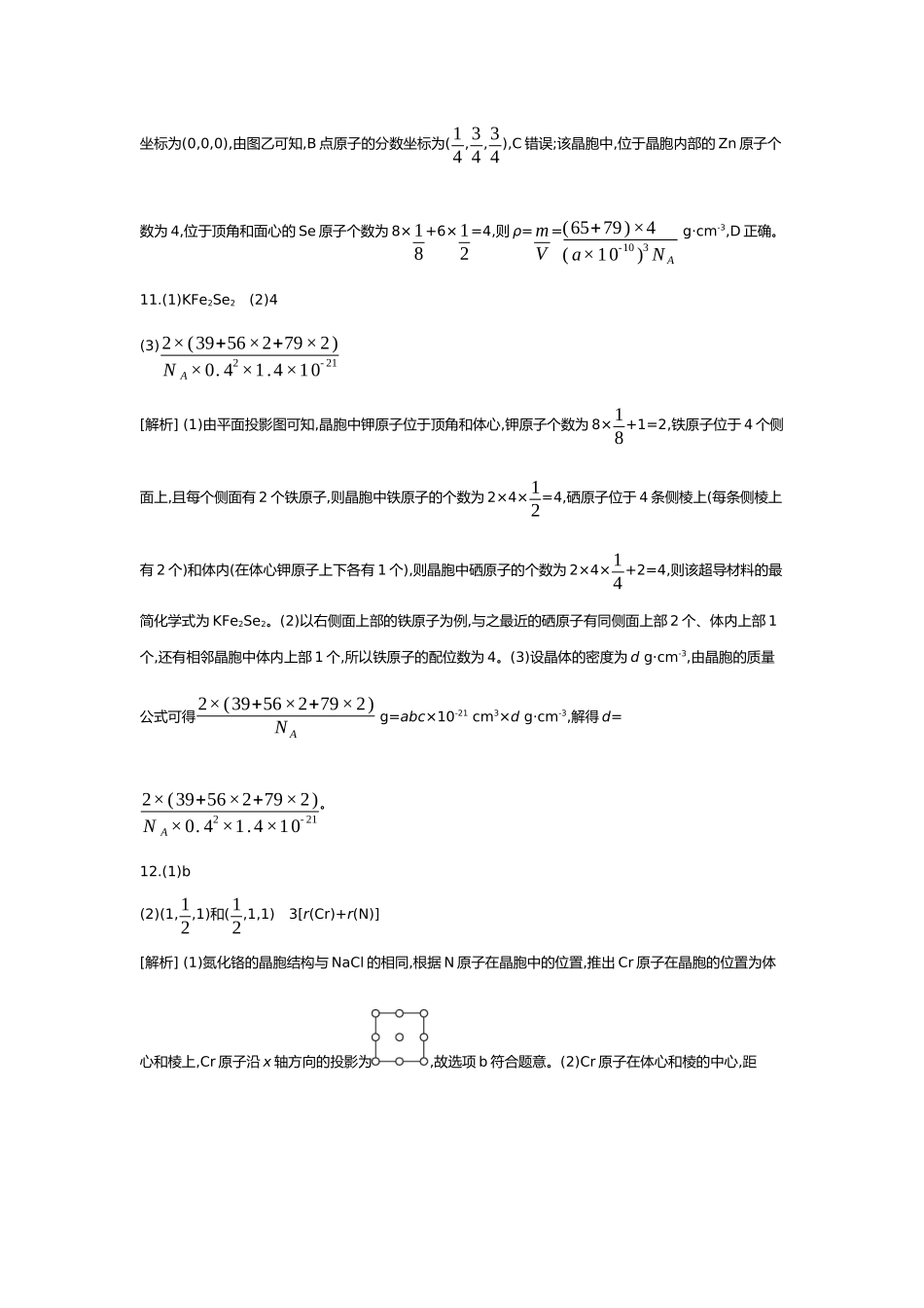 06第六单元07素养提升练(九)模型认知——晶胞的原子分数坐标投影图【答案】.docx_第3页