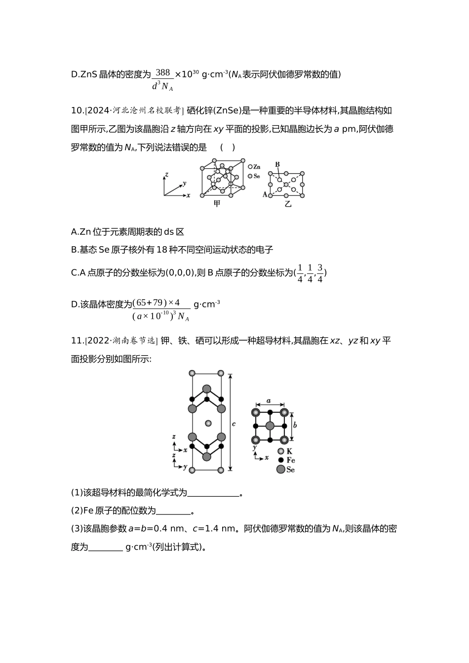 06第六单元07素养提升练(九)模型认知——晶胞的原子分数坐标投影图【正文】.docx_第3页