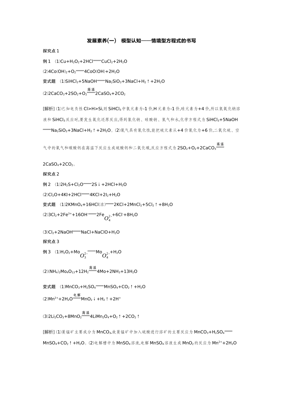 06发展素养(一)模型认知——情境型方程式的书写【答案】听课手册.docx_第1页