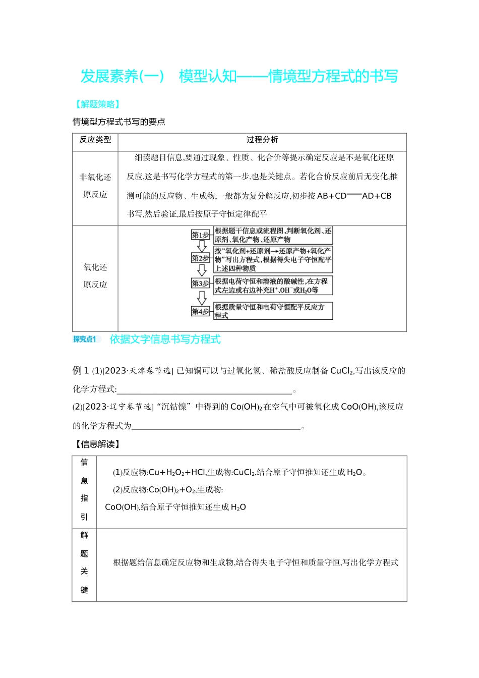 06发展素养(一)模型认知——情境型方程式的书写【正文】听课手册.docx_第1页