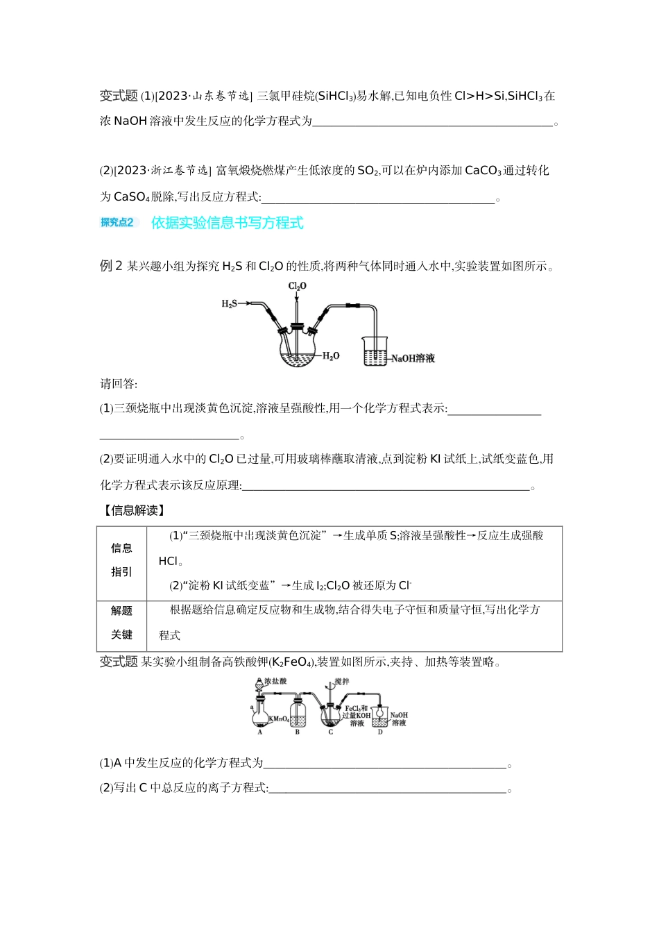 06发展素养(一)模型认知——情境型方程式的书写【正文】听课手册.docx_第2页