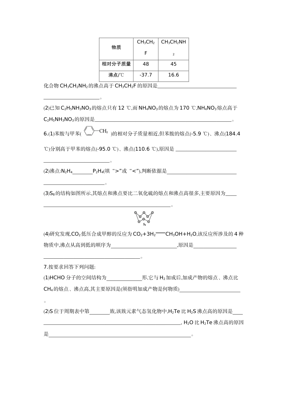 06素养提升练(八)证据推理——应用相关理论解释物质结构与性质的关系【正文】作业手册.docx_第2页