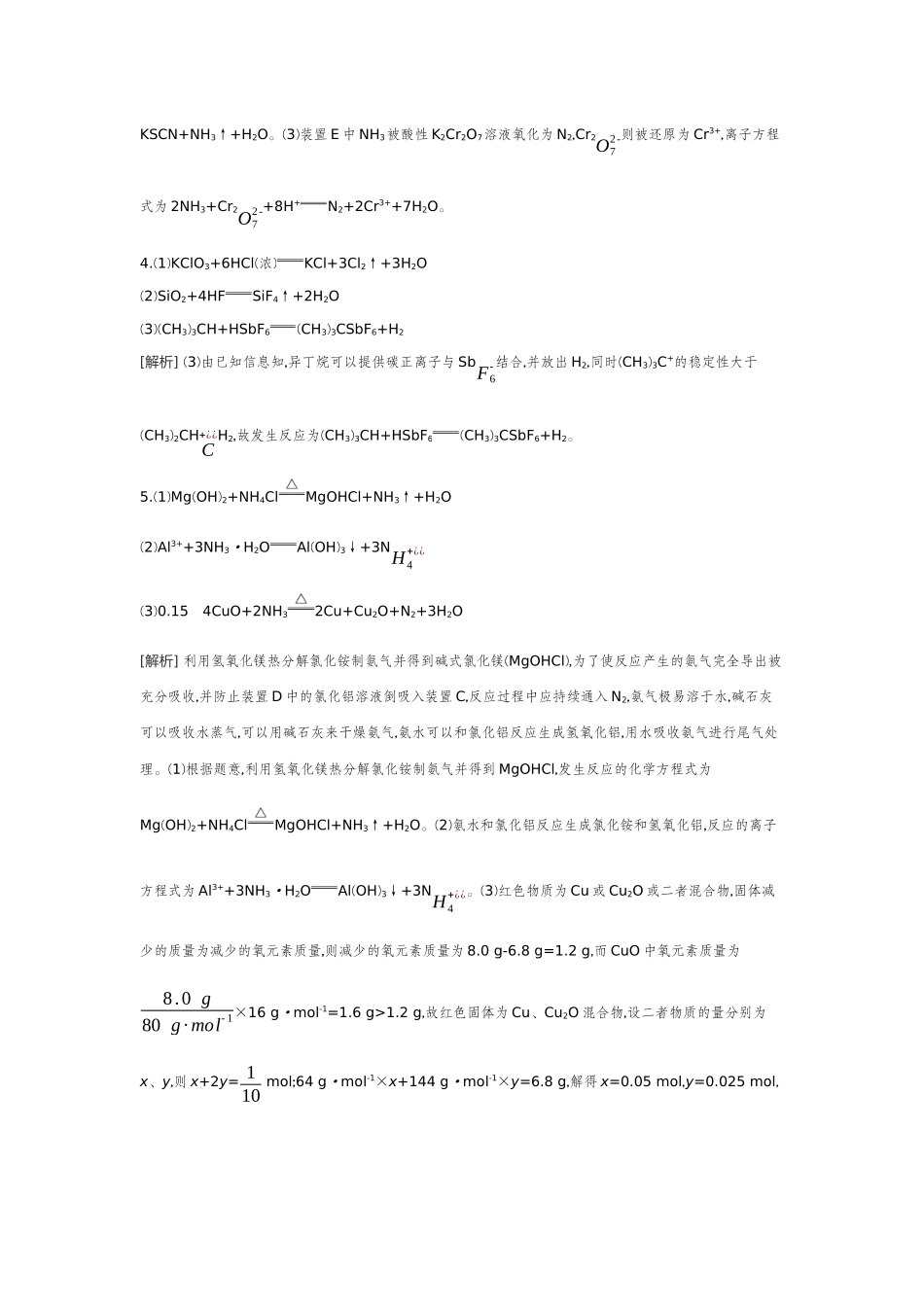 06素养提升练(一)模型认知——情境型方程式的书写【答案】作业手册.docx_第2页