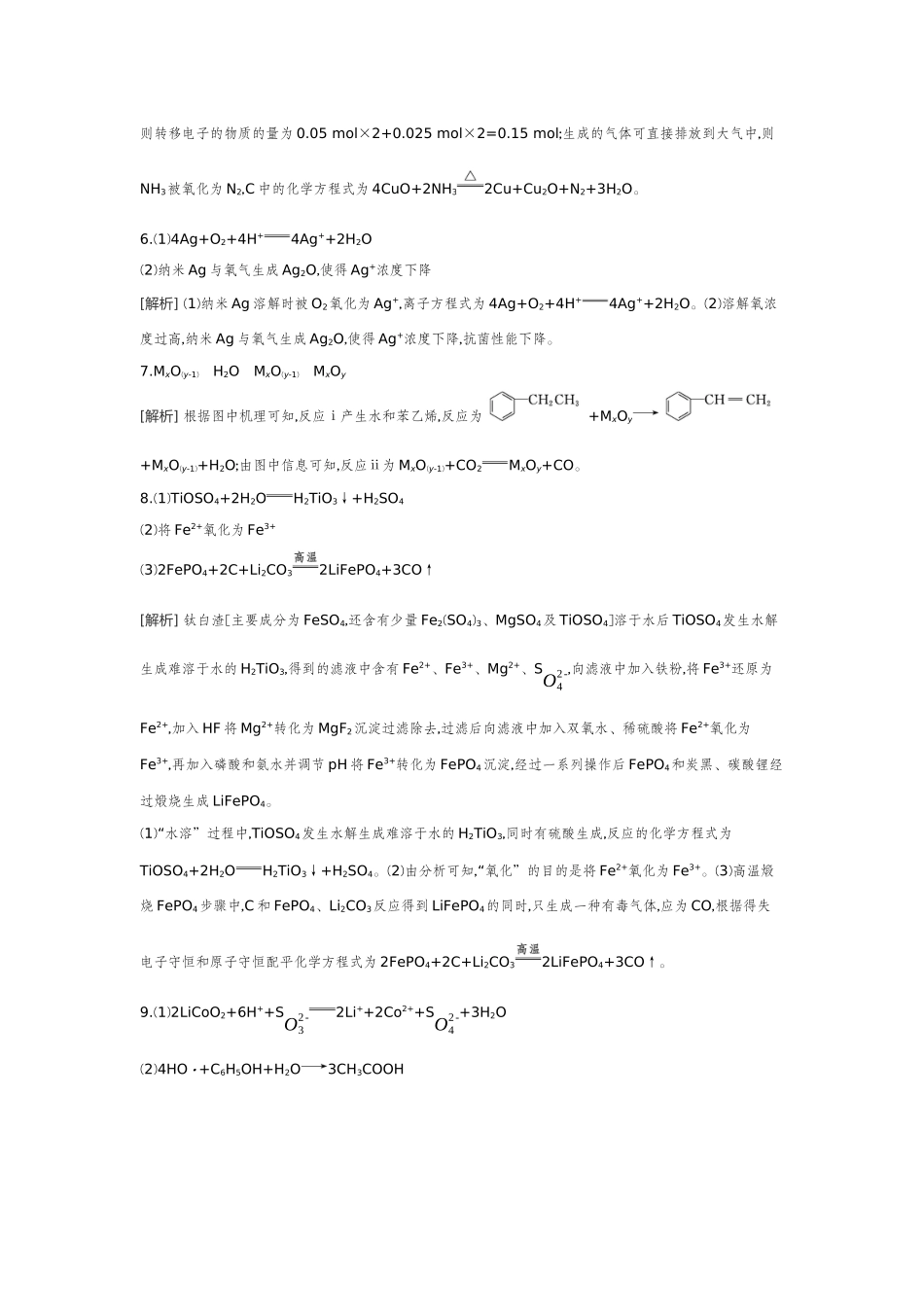 06素养提升练(一)模型认知——情境型方程式的书写【答案】作业手册.docx_第3页