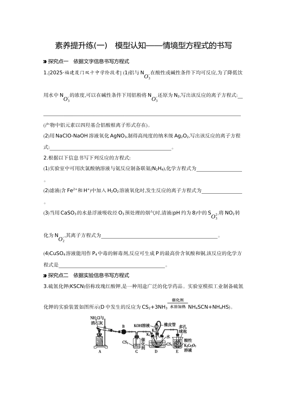 06素养提升练(一)模型认知——情境型方程式的书写【正文】作业手册.docx_第1页