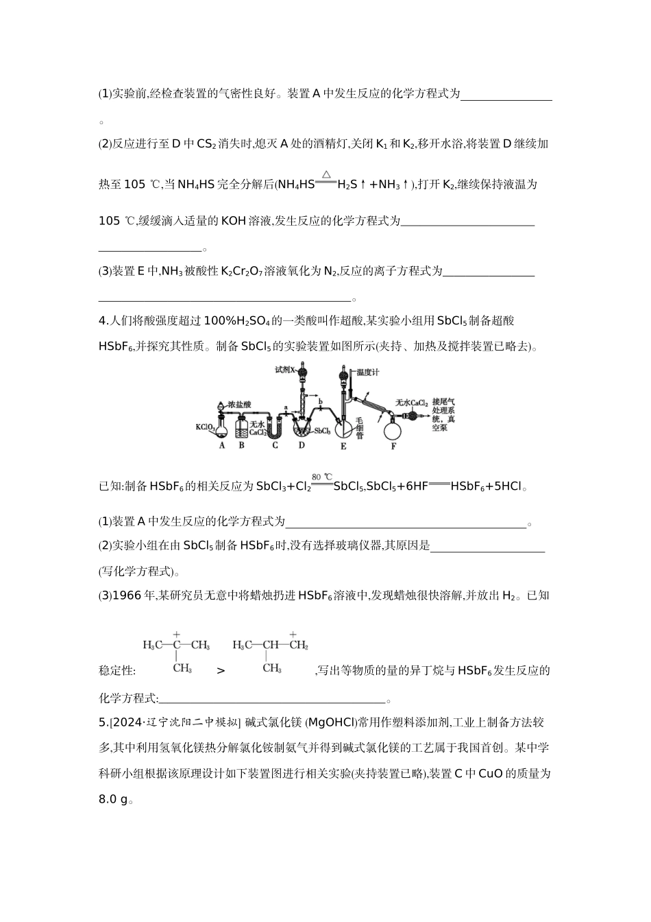 06素养提升练(一)模型认知——情境型方程式的书写【正文】作业手册.docx_第2页