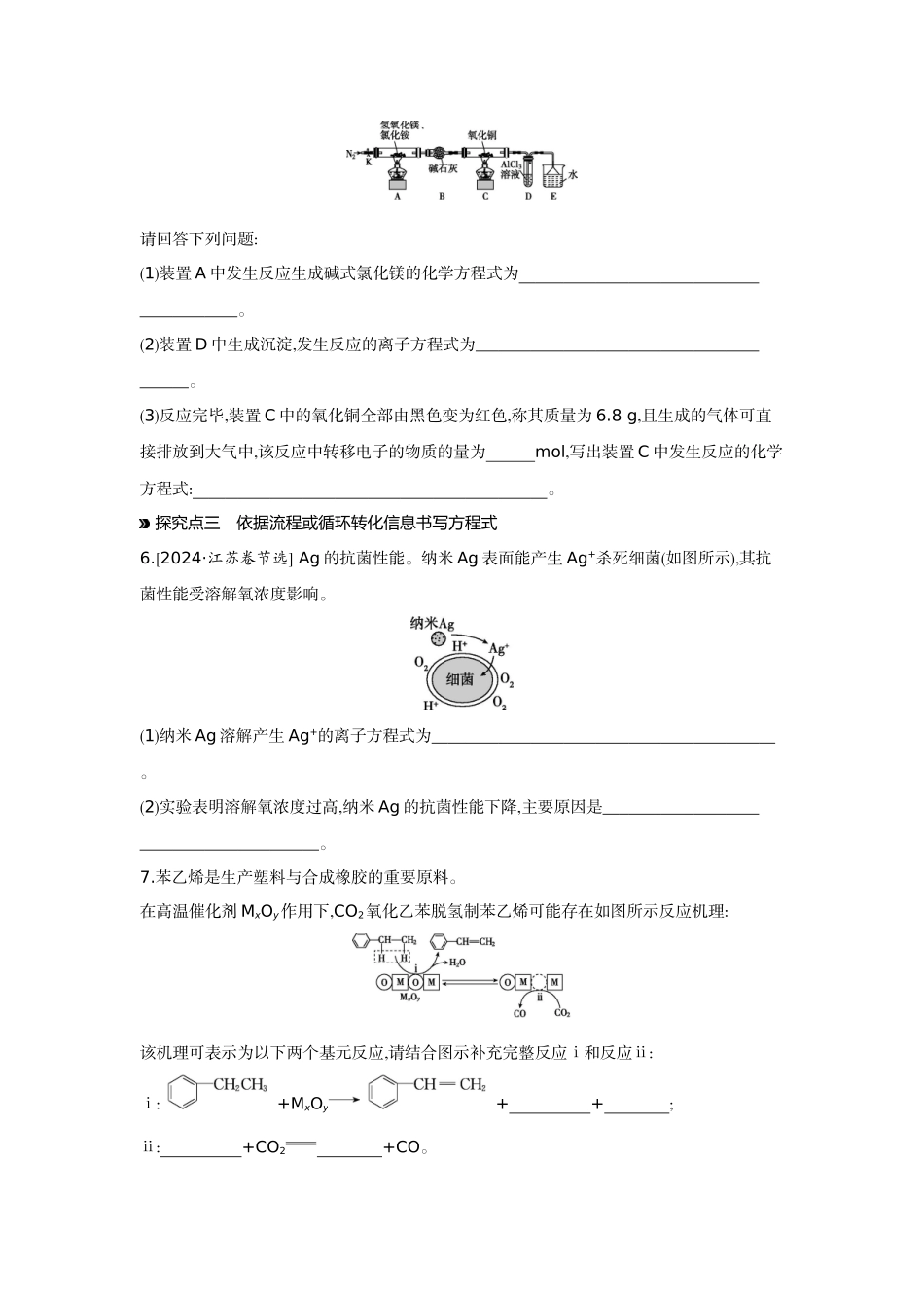 06素养提升练(一)模型认知——情境型方程式的书写【正文】作业手册.docx_第3页