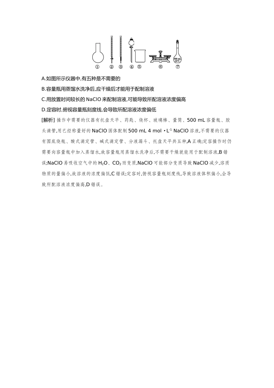 07第7讲物质的量浓度及溶液的配制【正文】备用习题.docx_第2页