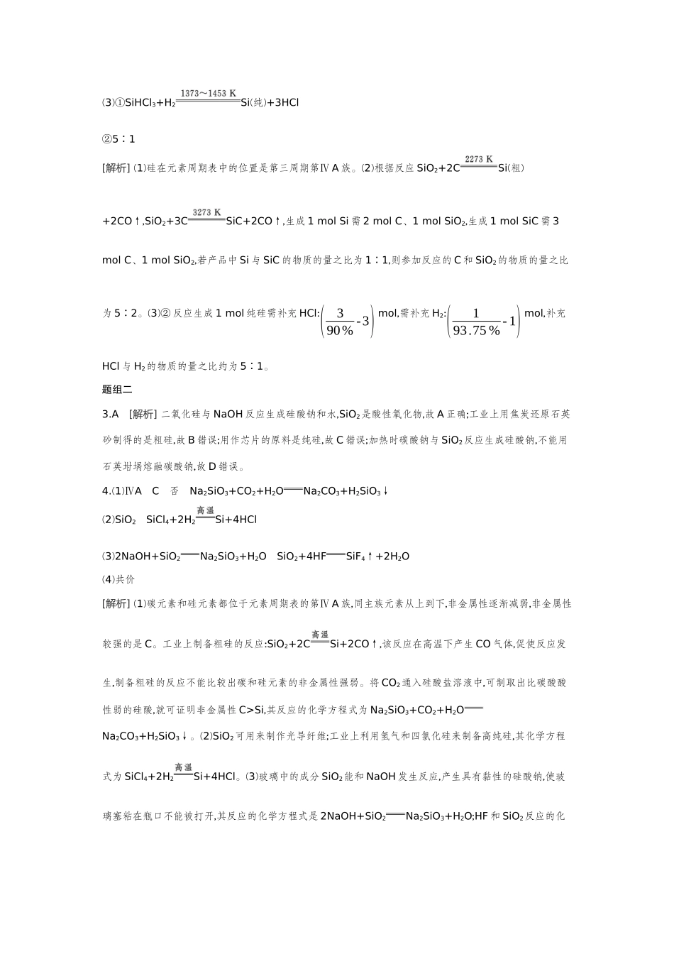 07第21讲无机非金属材料【答案】听课手册.docx_第2页