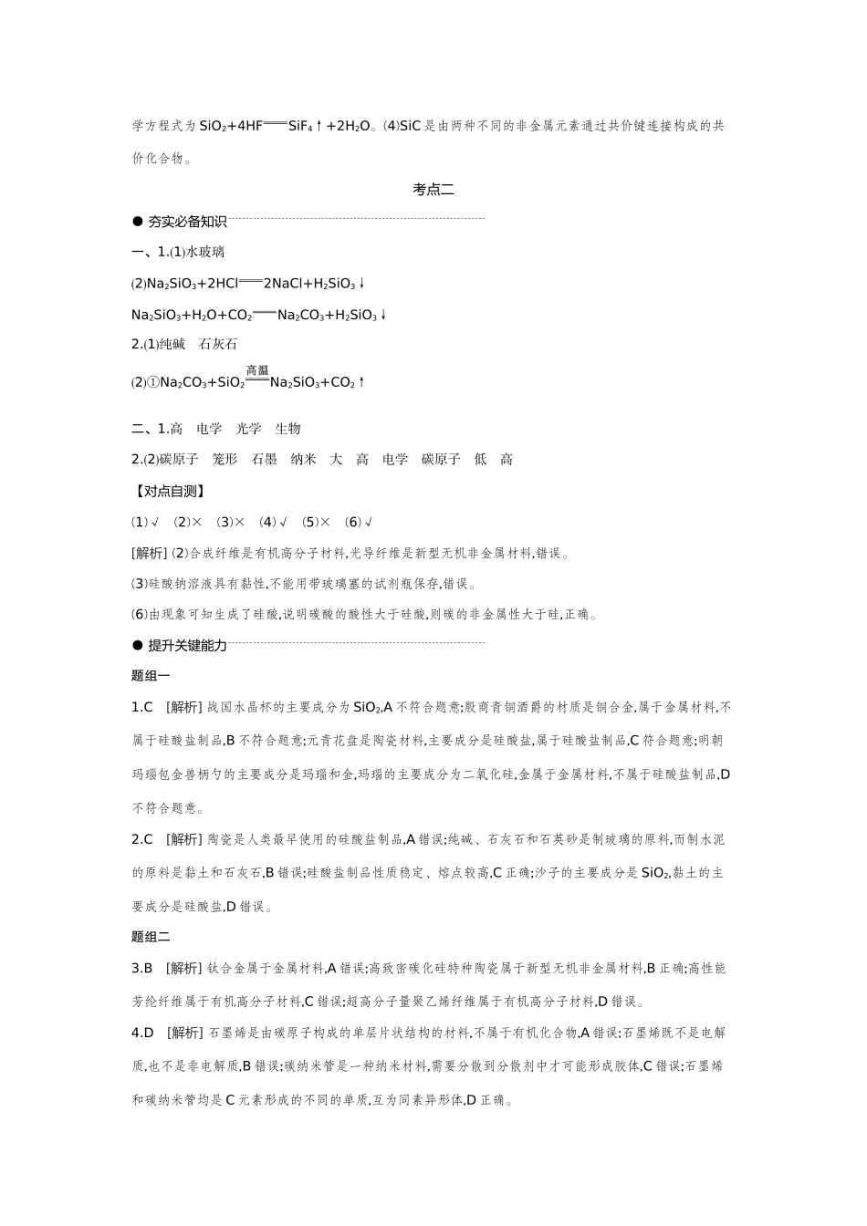 07第21讲无机非金属材料【答案】听课手册.docx_第3页