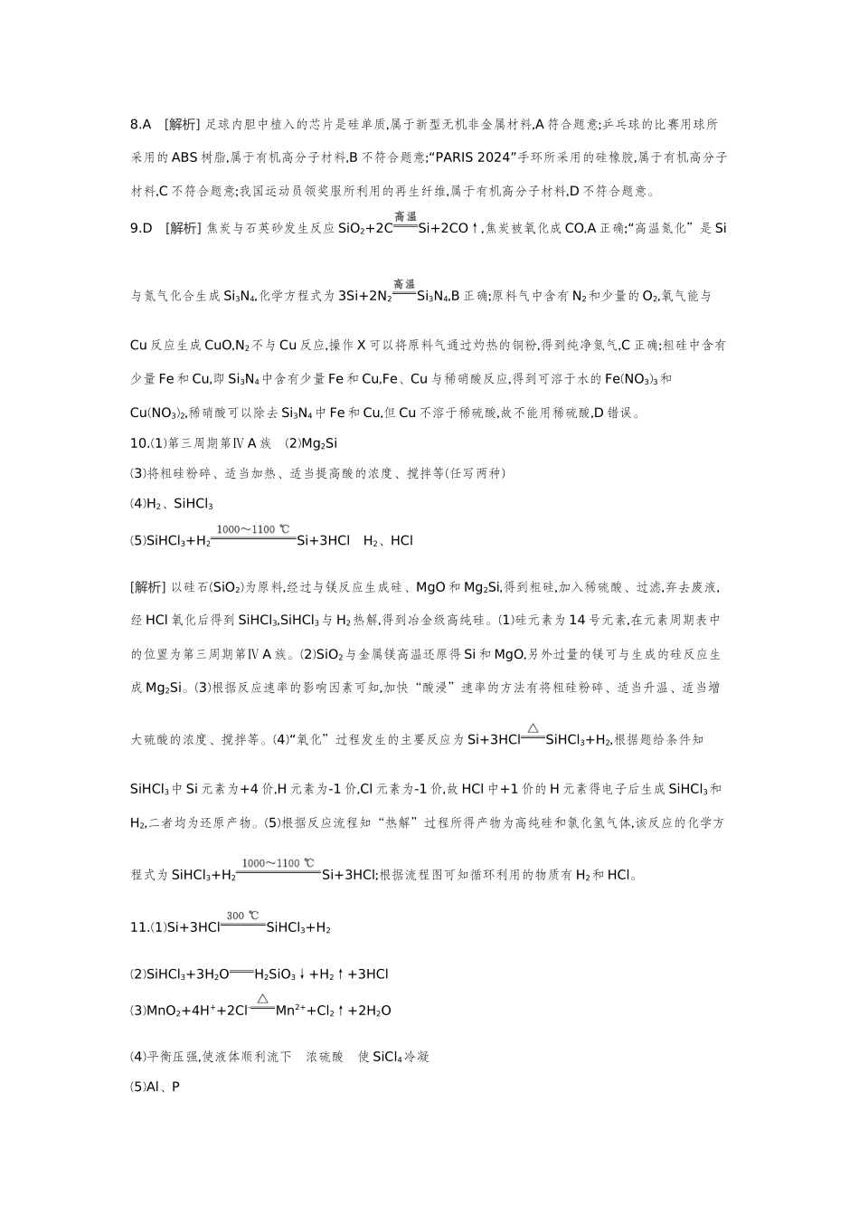 07第21讲无机非金属材料【答案】作业手册.docx_第2页